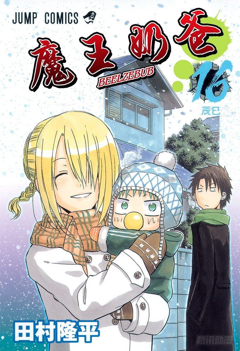 《恶魔奶爸（魔王奶爸）》第135话 GAME 第1页