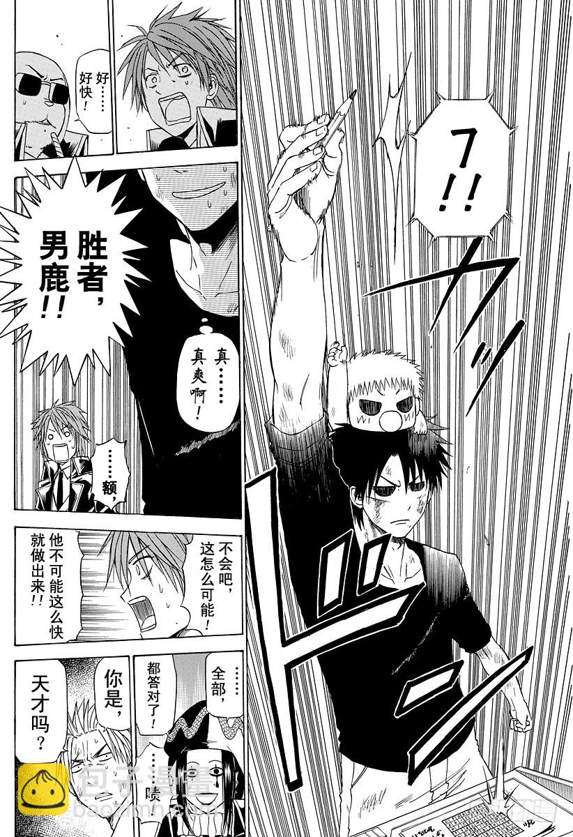 《恶魔奶爸（魔王奶爸）》第135话 GAME 第20页