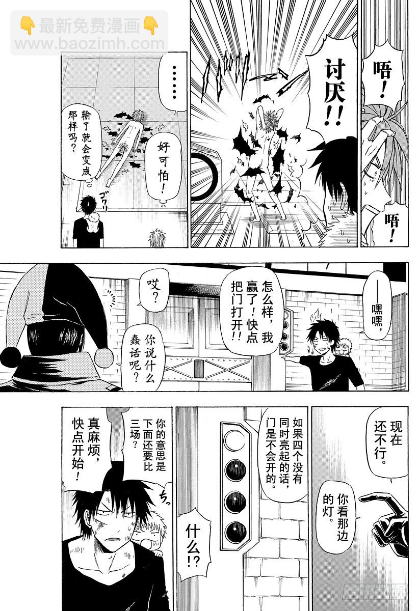 《恶魔奶爸（魔王奶爸）》第135话 GAME 第21页