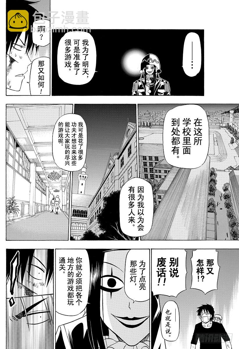 《恶魔奶爸（魔王奶爸）》第135话 GAME 第22页