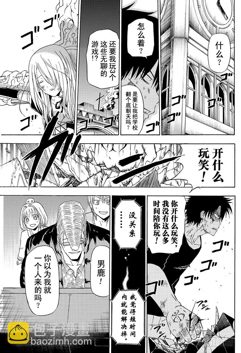 《恶魔奶爸（魔王奶爸）》第135话 GAME 第23页