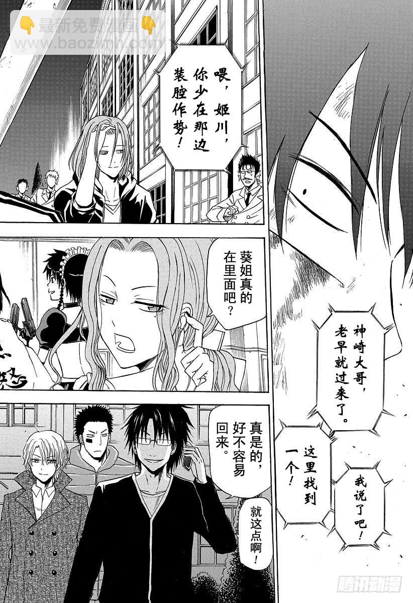 《恶魔奶爸（魔王奶爸）》第135话 GAME 第24页