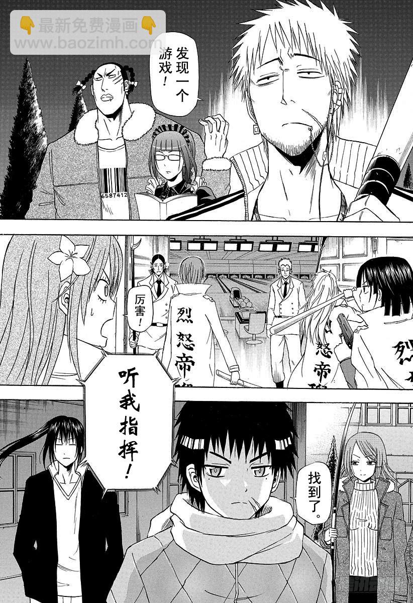 《恶魔奶爸（魔王奶爸）》第135话 GAME 第25页