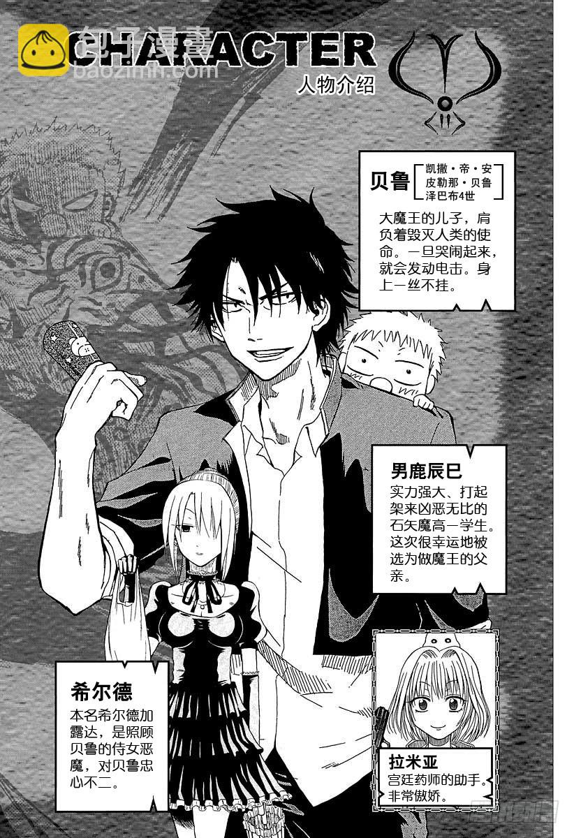 《恶魔奶爸（魔王奶爸）》第135话 GAME 第4页