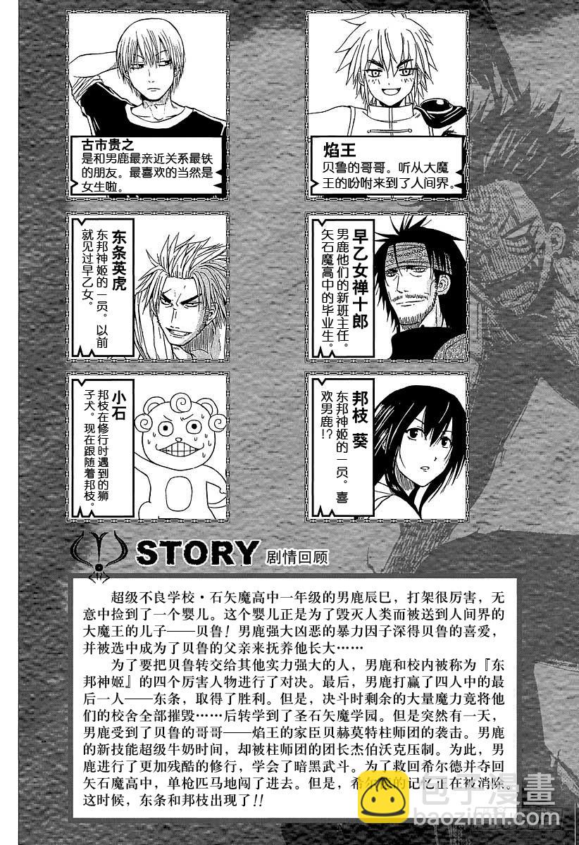 《恶魔奶爸（魔王奶爸）》第135话 GAME 第5页