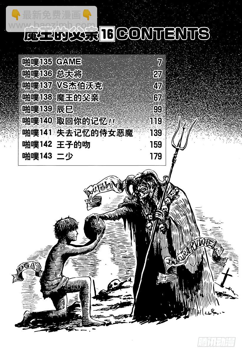 《恶魔奶爸（魔王奶爸）》第135话 GAME 第6页