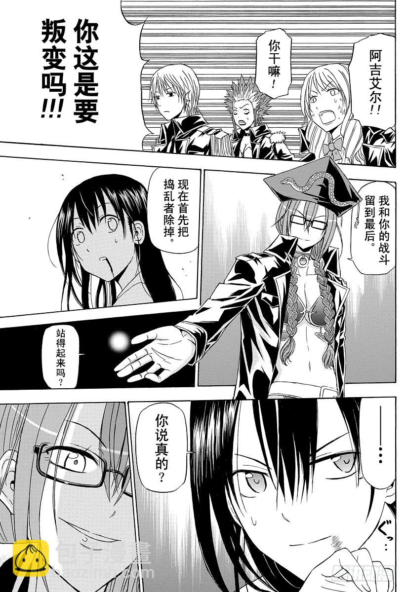 《恶魔奶爸（魔王奶爸）》第135话 GAME 第7页
