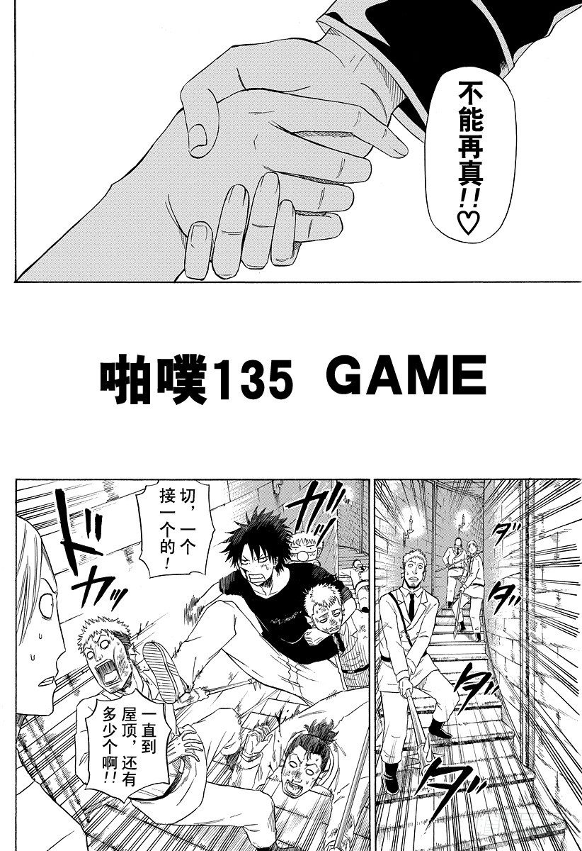 《恶魔奶爸（魔王奶爸）》第135话 GAME 第8页