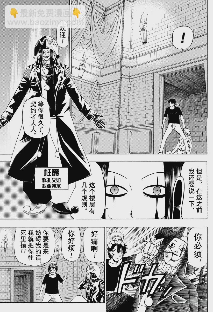 《恶魔奶爸（魔王奶爸）》第135话 GAME 第9页