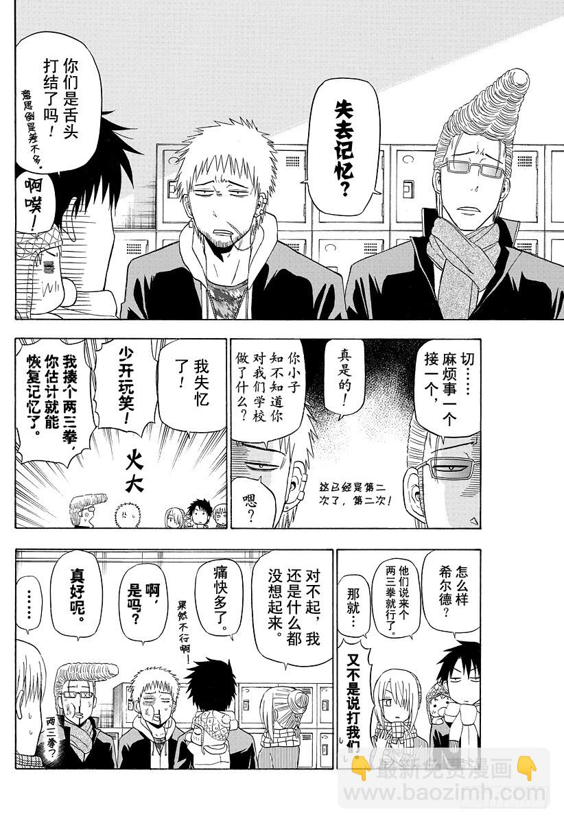 《恶魔奶爸（魔王奶爸）》第140话 取回你的记忆！！ 第10页