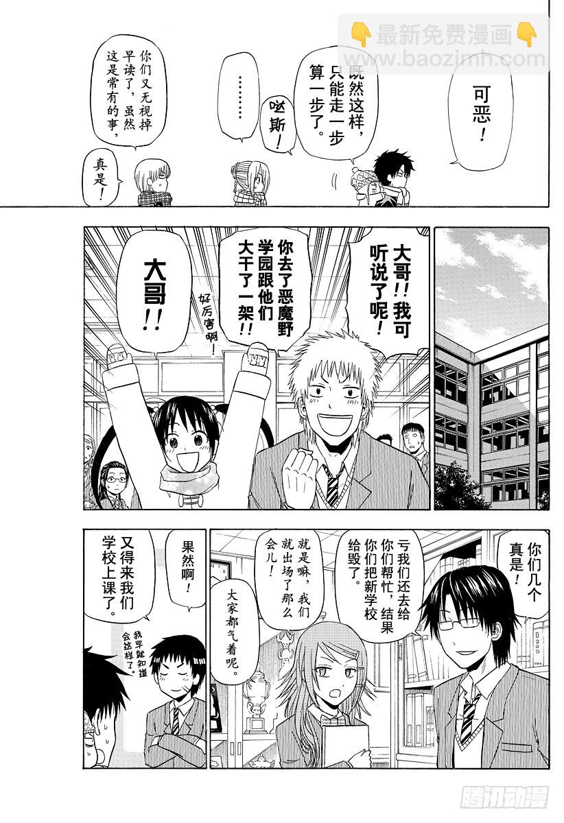 《恶魔奶爸（魔王奶爸）》第140话 取回你的记忆！！ 第11页