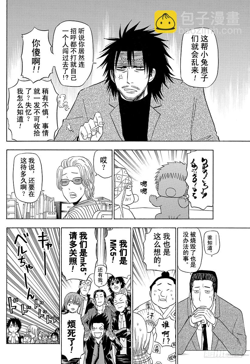 《恶魔奶爸（魔王奶爸）》第140话 取回你的记忆！！ 第12页