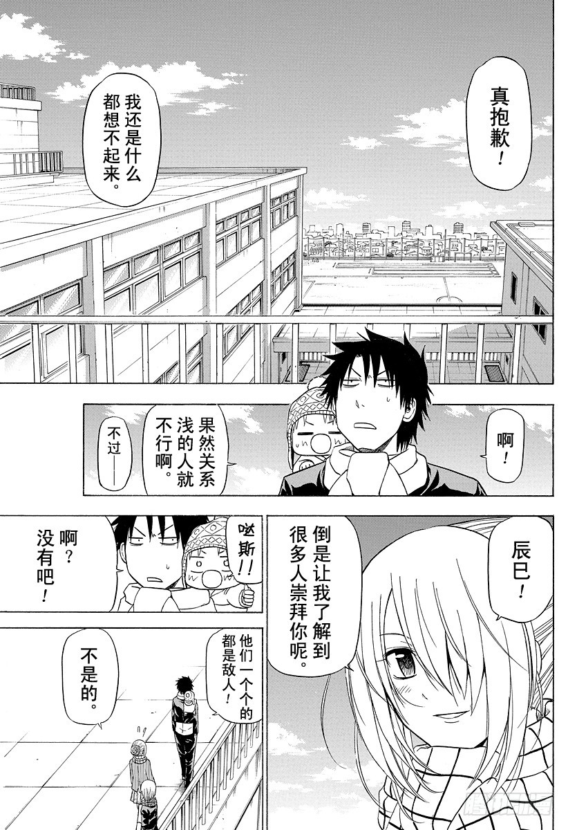 《恶魔奶爸（魔王奶爸）》第140话 取回你的记忆！！ 第13页