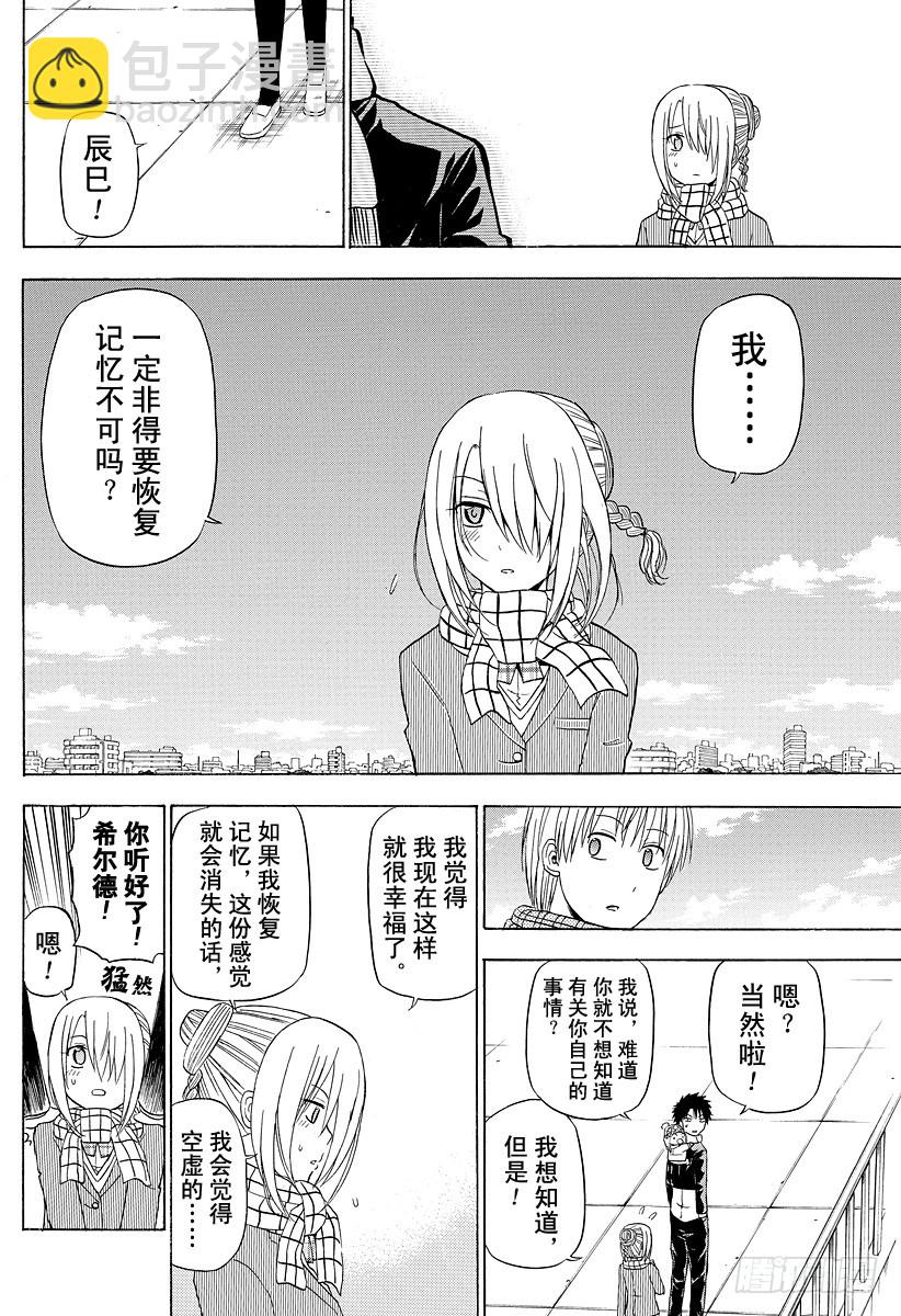 《恶魔奶爸（魔王奶爸）》第140话 取回你的记忆！！ 第14页