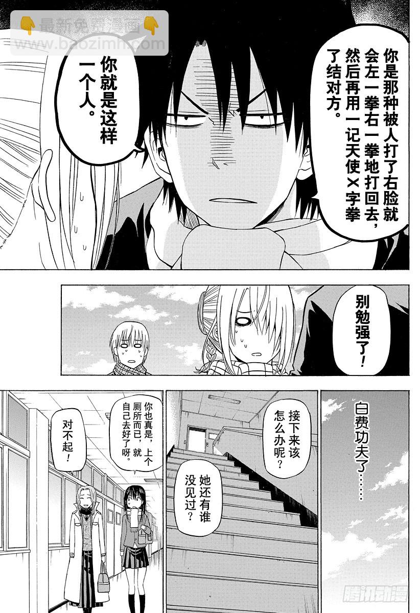 《恶魔奶爸（魔王奶爸）》第140话 取回你的记忆！！ 第15页