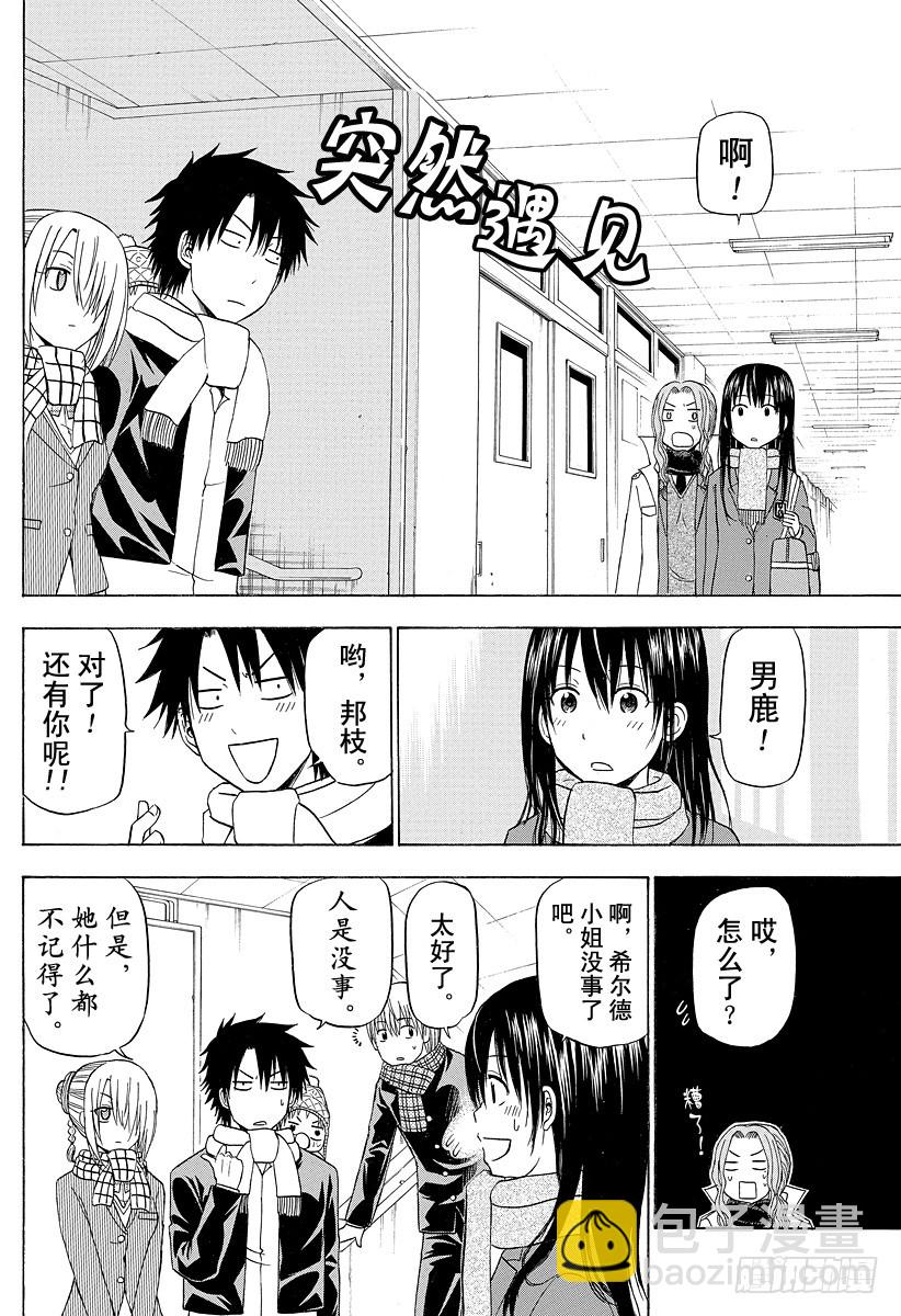 《恶魔奶爸（魔王奶爸）》第140话 取回你的记忆！！ 第16页