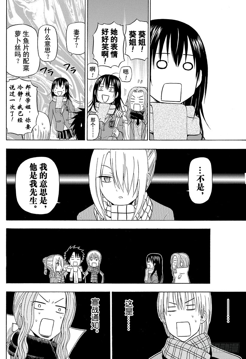 《恶魔奶爸（魔王奶爸）》第140话 取回你的记忆！！ 第18页