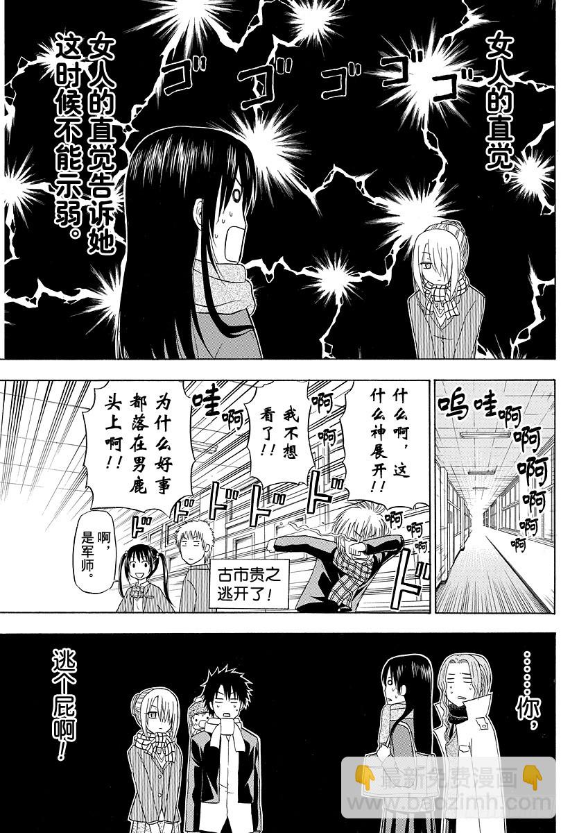 《恶魔奶爸（魔王奶爸）》第140话 取回你的记忆！！ 第19页