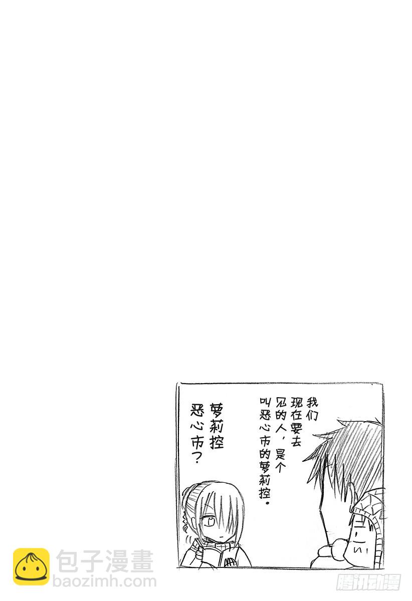 《恶魔奶爸（魔王奶爸）》第140话 取回你的记忆！！ 第20页