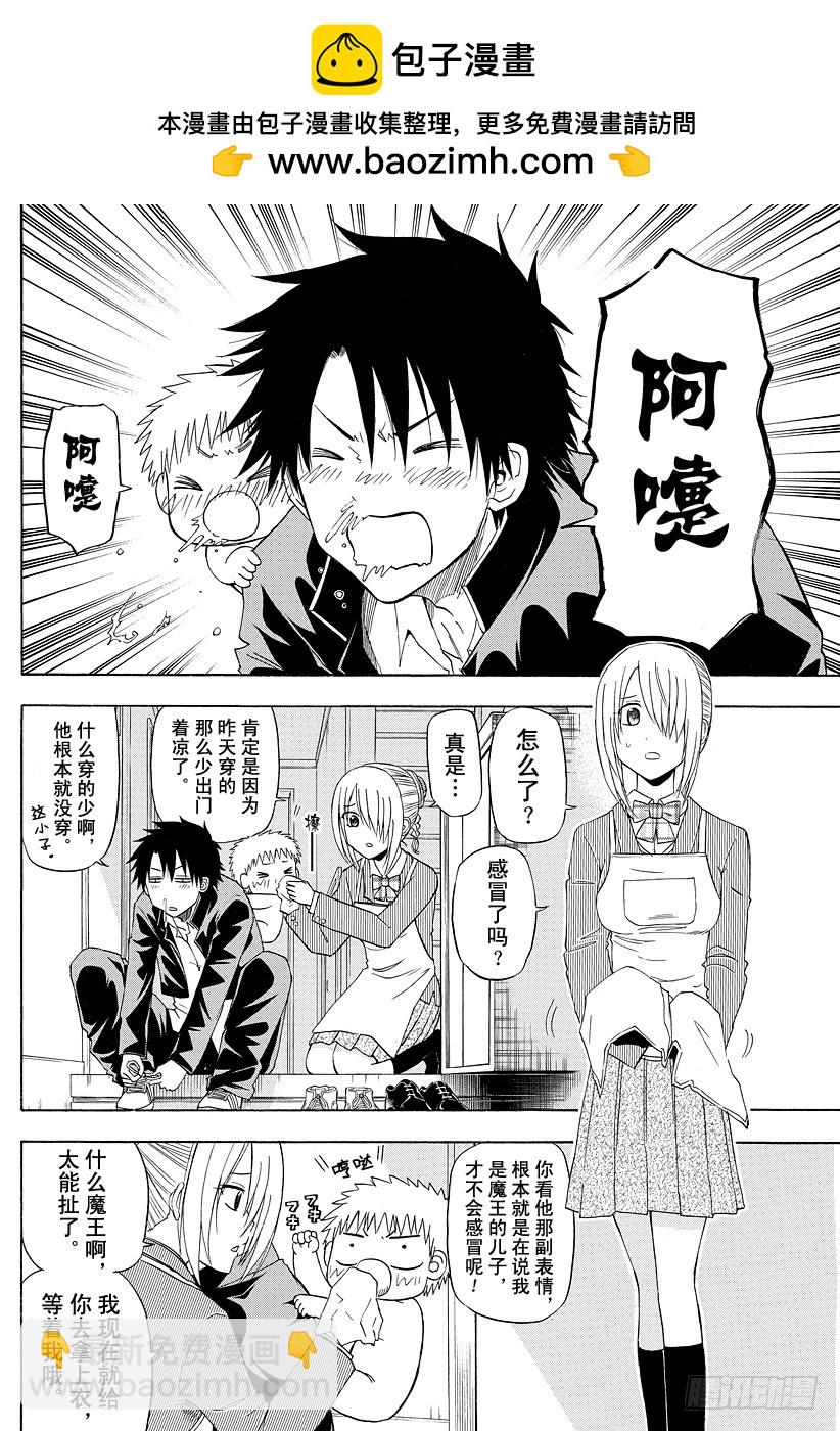 《恶魔奶爸（魔王奶爸）》第140话 取回你的记忆！！ 第2页