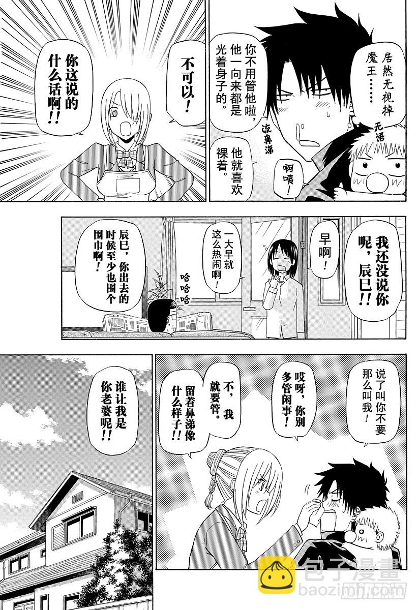 《恶魔奶爸（魔王奶爸）》第140话 取回你的记忆！！ 第3页