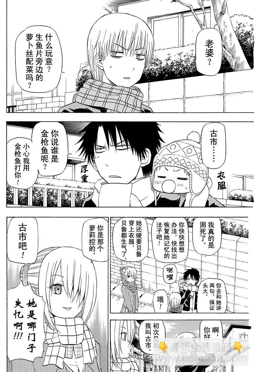 《恶魔奶爸（魔王奶爸）》第140话 取回你的记忆！！ 第4页
