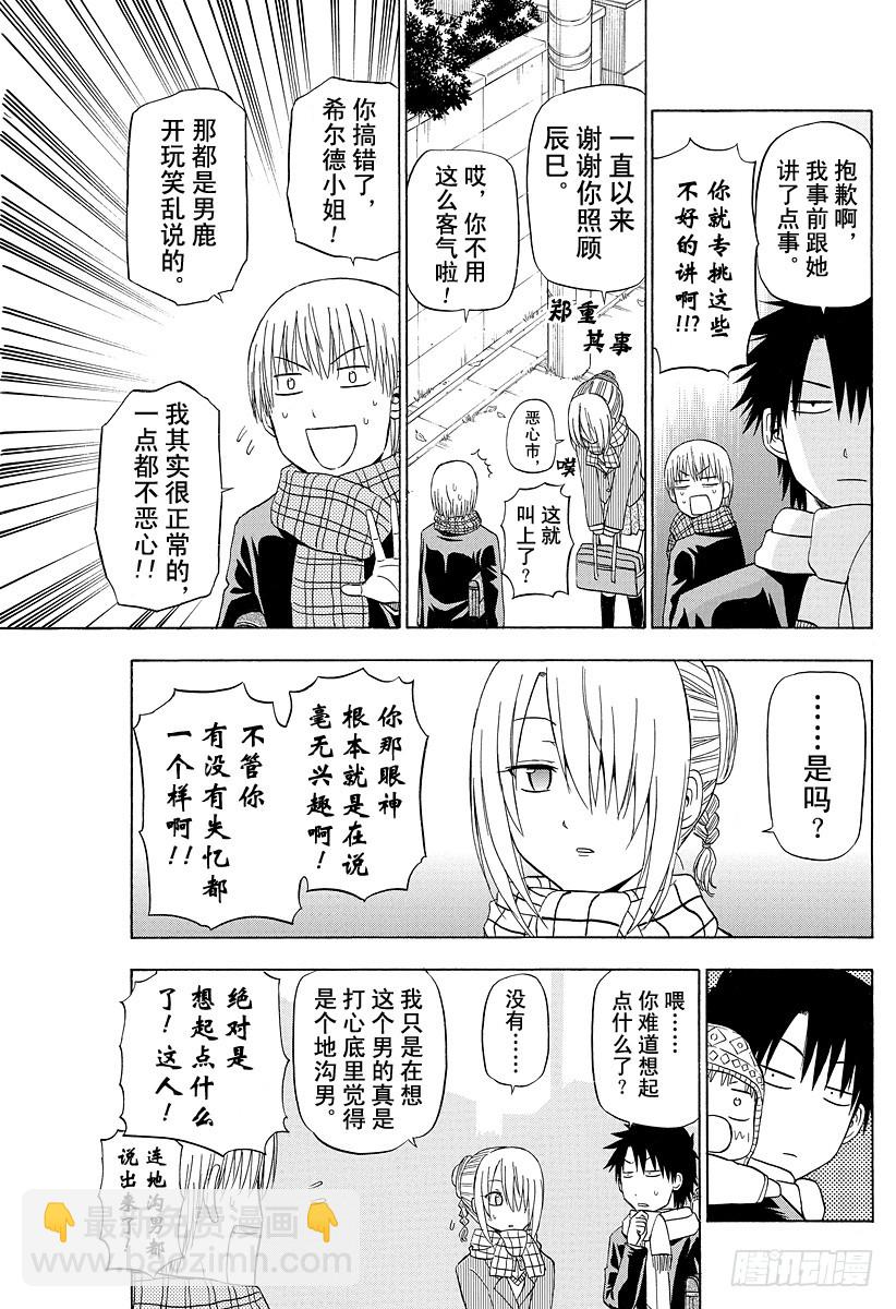 《恶魔奶爸（魔王奶爸）》第140话 取回你的记忆！！ 第5页