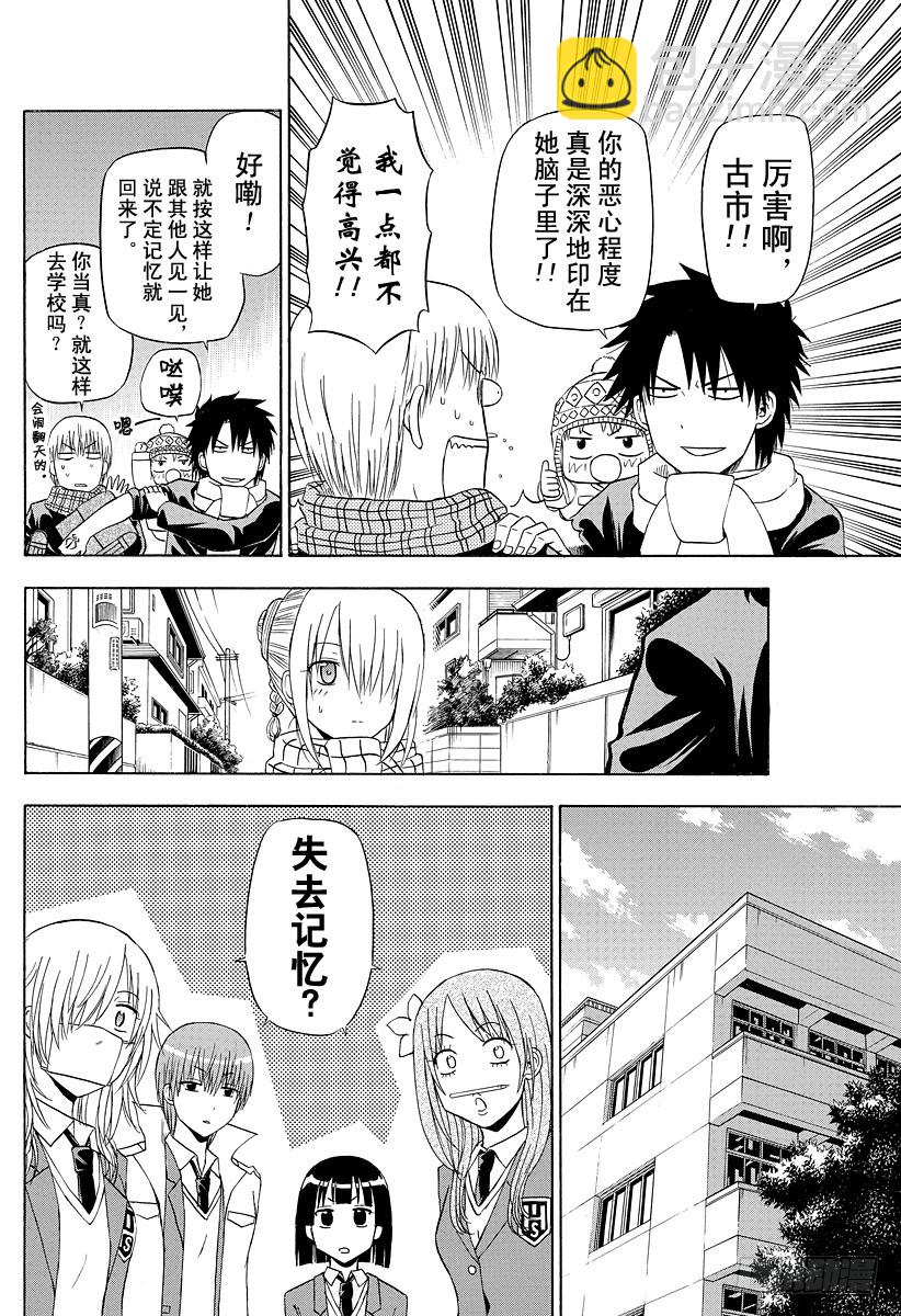 《恶魔奶爸（魔王奶爸）》第140话 取回你的记忆！！ 第6页