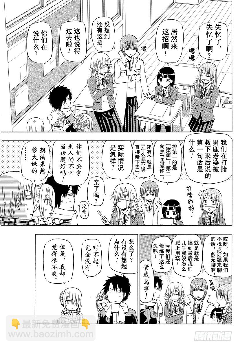 《恶魔奶爸（魔王奶爸）》第140话 取回你的记忆！！ 第7页