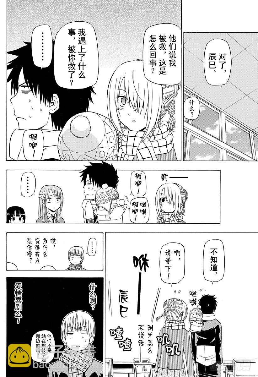 《恶魔奶爸（魔王奶爸）》第140话 取回你的记忆！！ 第8页