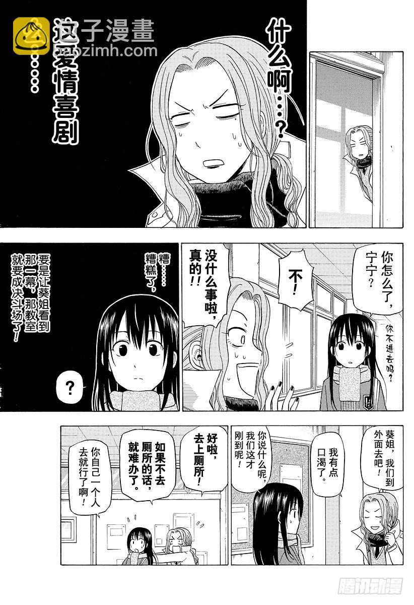《恶魔奶爸（魔王奶爸）》第140话 取回你的记忆！！ 第9页