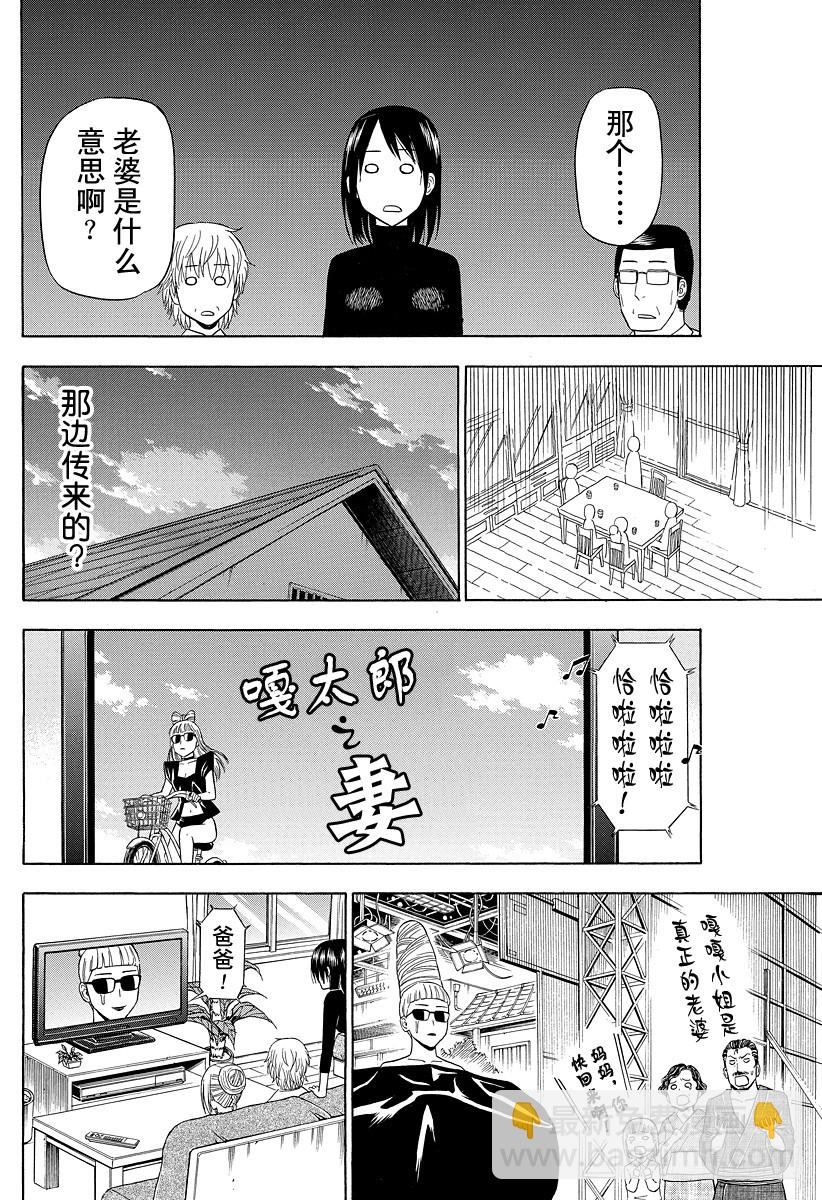 《恶魔奶爸（魔王奶爸）》第139话 辰己 第10页
