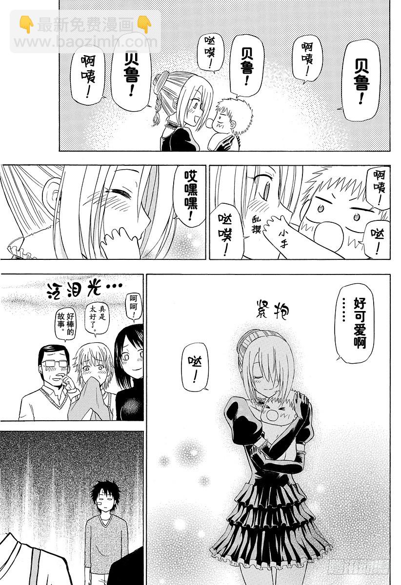 《恶魔奶爸（魔王奶爸）》第139话 辰己 第13页