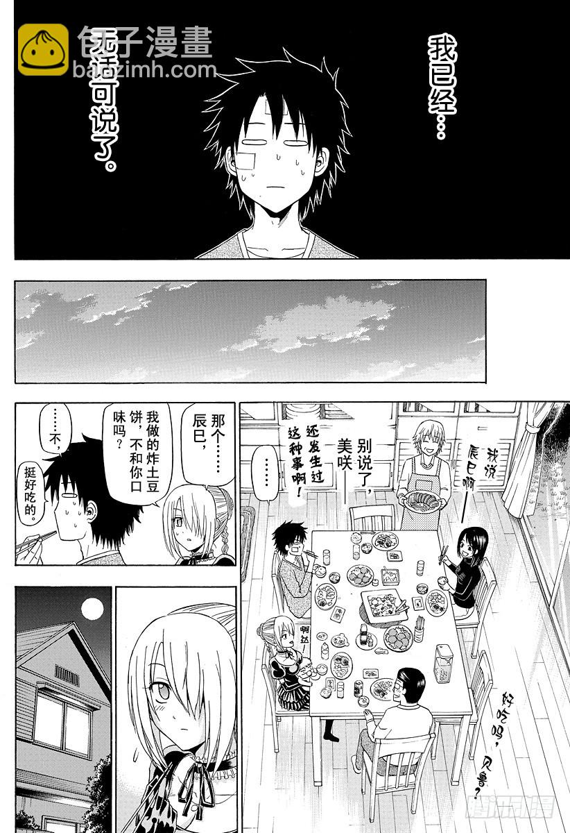 《恶魔奶爸（魔王奶爸）》第139话 辰己 第14页