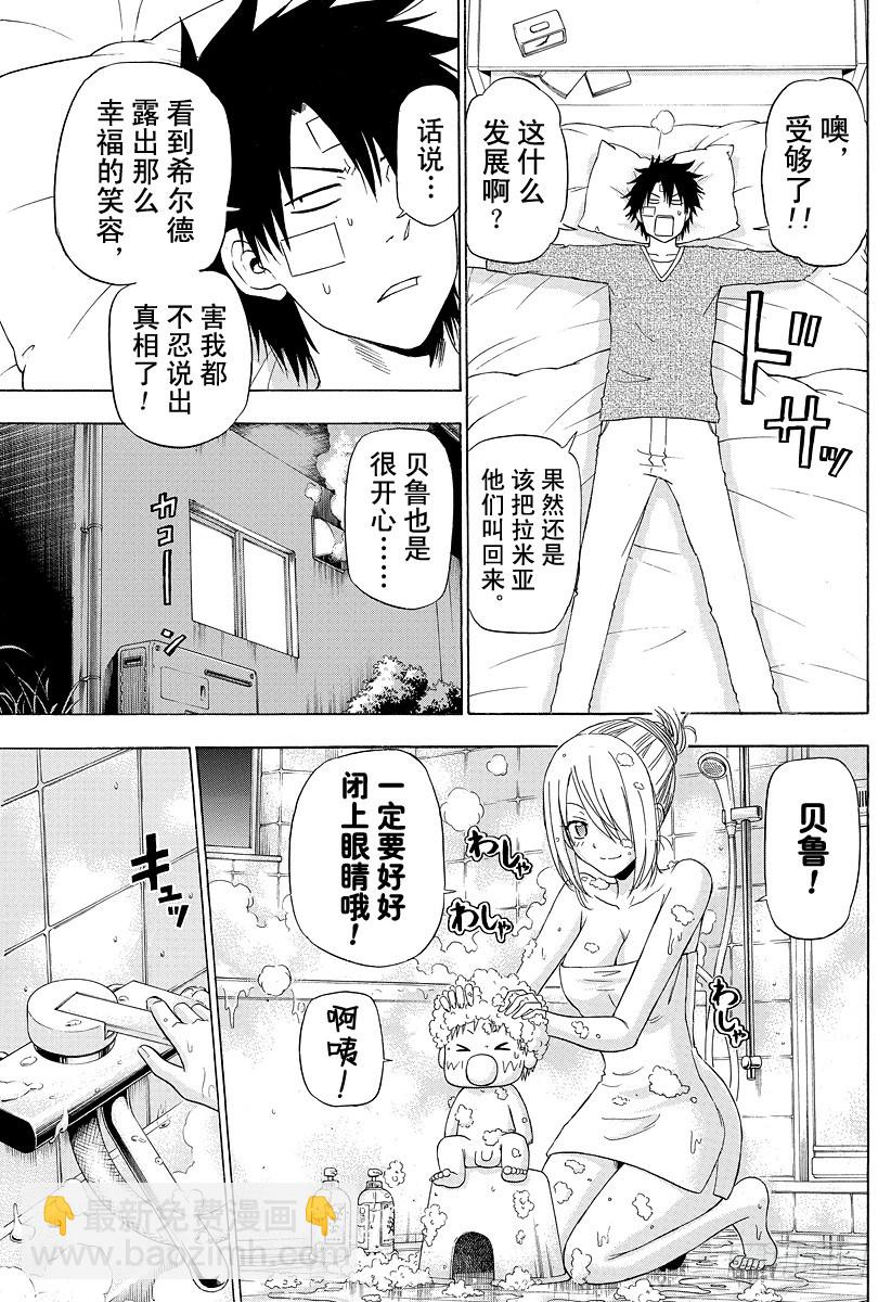 《恶魔奶爸（魔王奶爸）》第139话 辰己 第15页