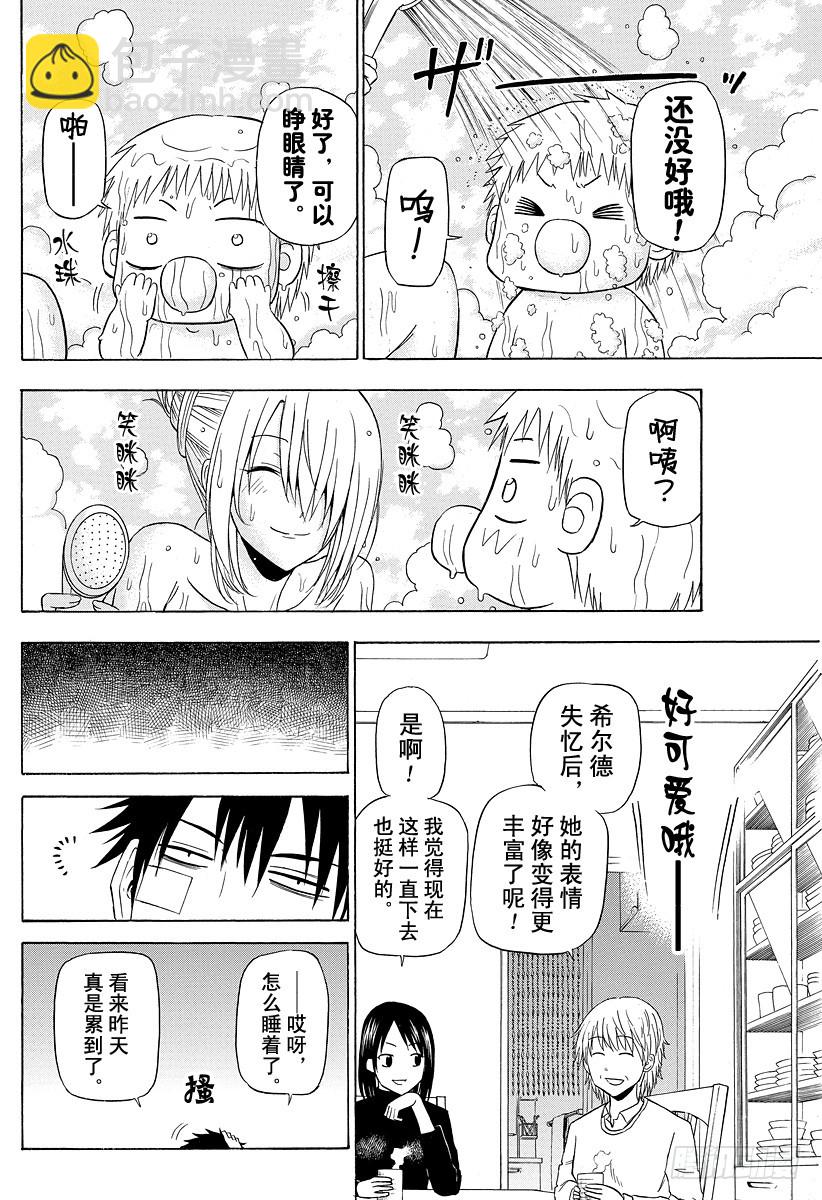 《恶魔奶爸（魔王奶爸）》第139话 辰己 第16页