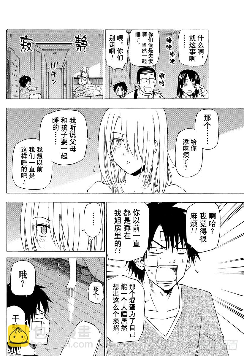 《恶魔奶爸（魔王奶爸）》第139话 辰己 第18页