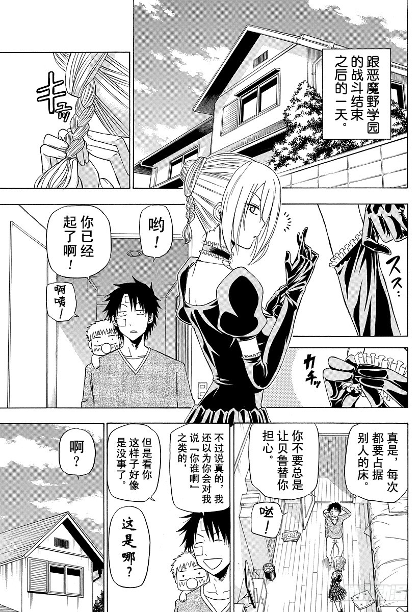 《恶魔奶爸（魔王奶爸）》第139话 辰己 第1页