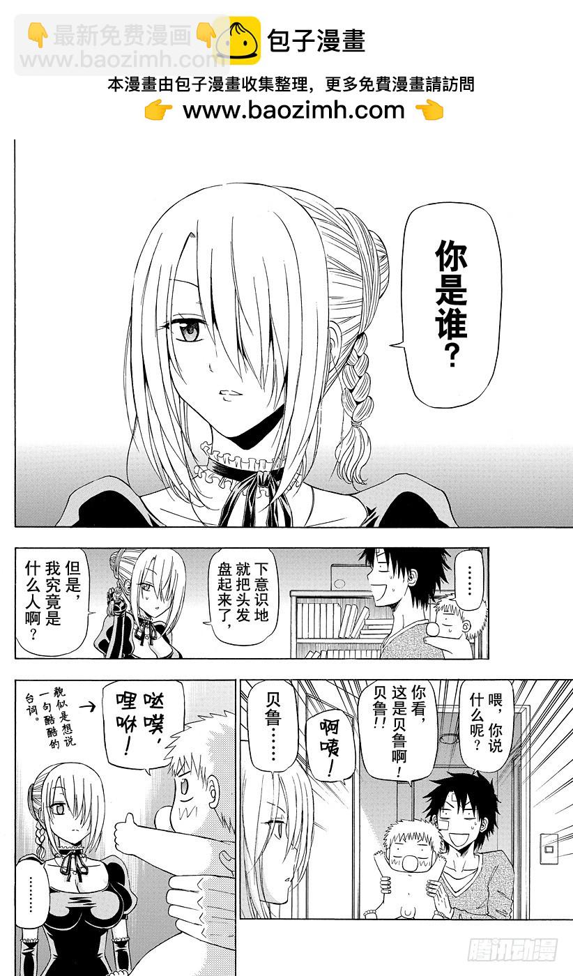 《恶魔奶爸（魔王奶爸）》第139话 辰己 第2页