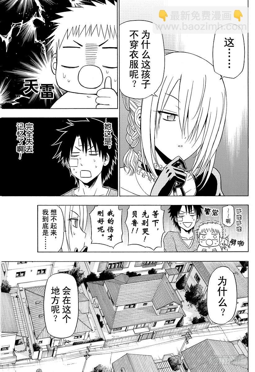 《恶魔奶爸（魔王奶爸）》第139话 辰己 第3页