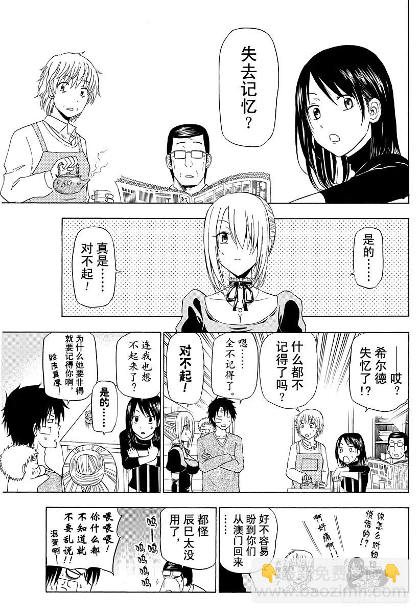 《恶魔奶爸（魔王奶爸）》第139话 辰己 第5页