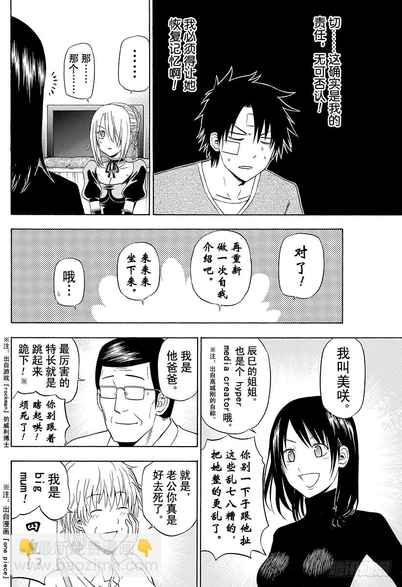 《恶魔奶爸（魔王奶爸）》第139话 辰己 第6页
