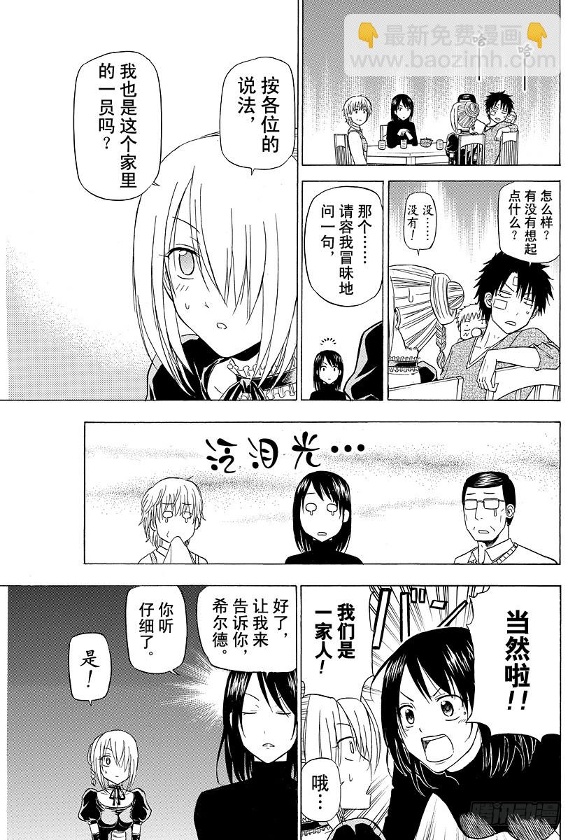 《恶魔奶爸（魔王奶爸）》第139话 辰己 第7页