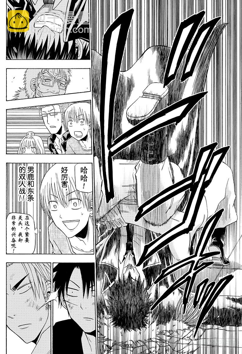 《恶魔奶爸（魔王奶爸）》第137话 VS杰伯沃克 第10页