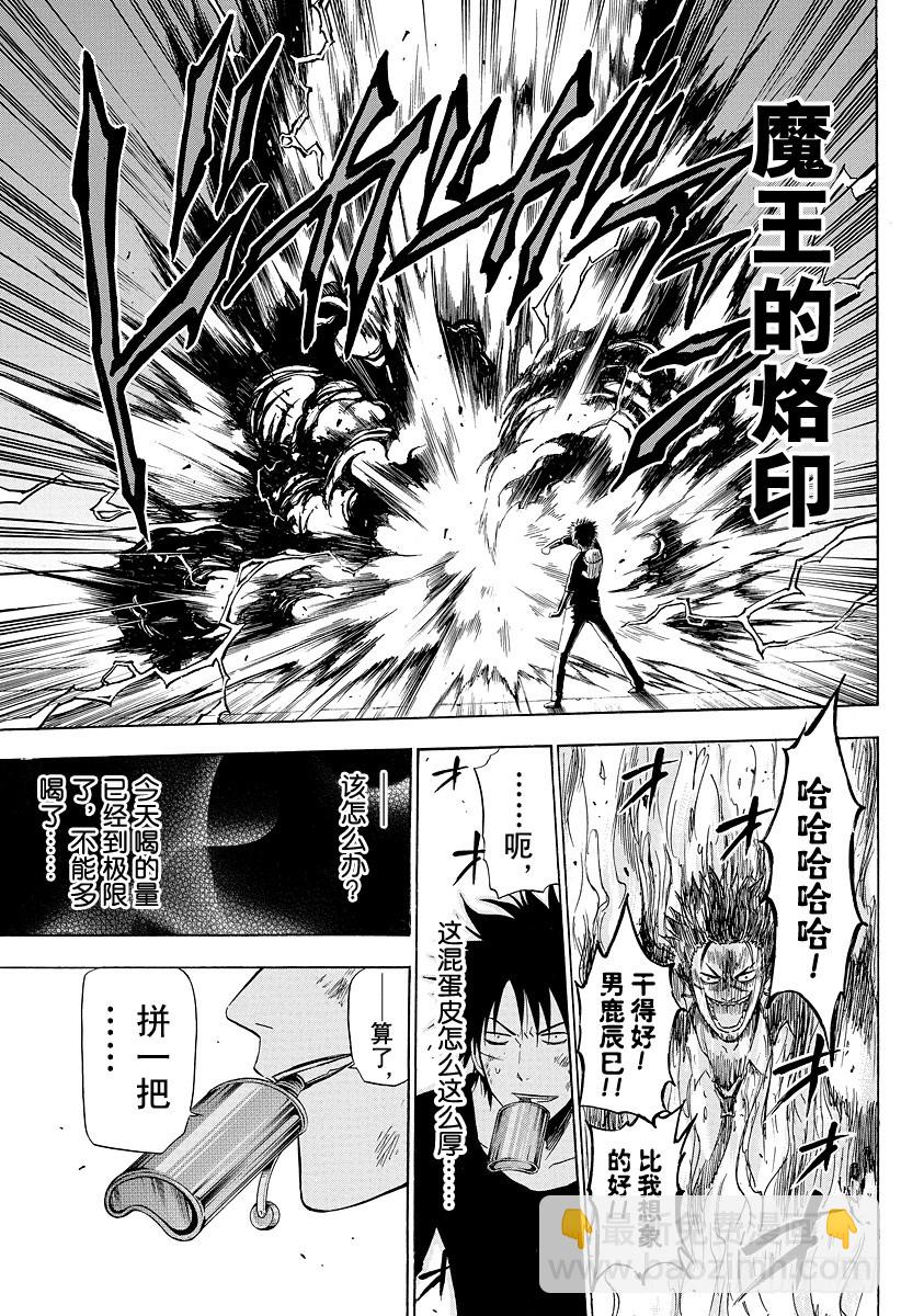 《恶魔奶爸（魔王奶爸）》第137话 VS杰伯沃克 第13页
