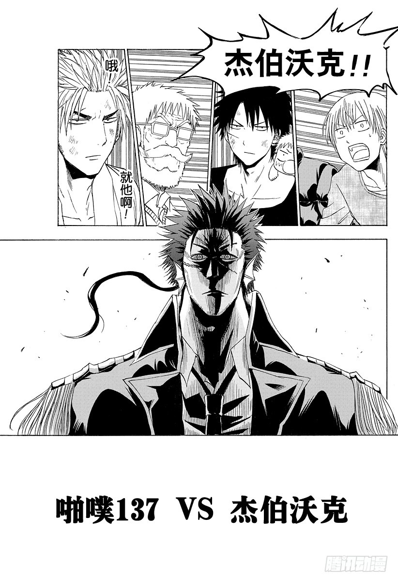 《恶魔奶爸（魔王奶爸）》第137话 VS杰伯沃克 第1页