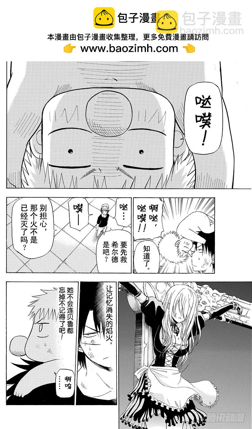 《恶魔奶爸（魔王奶爸）》第137话 VS杰伯沃克 第2页