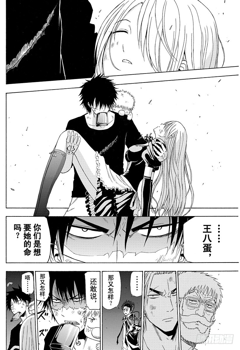 《恶魔奶爸（魔王奶爸）》第137话 VS杰伯沃克 第4页