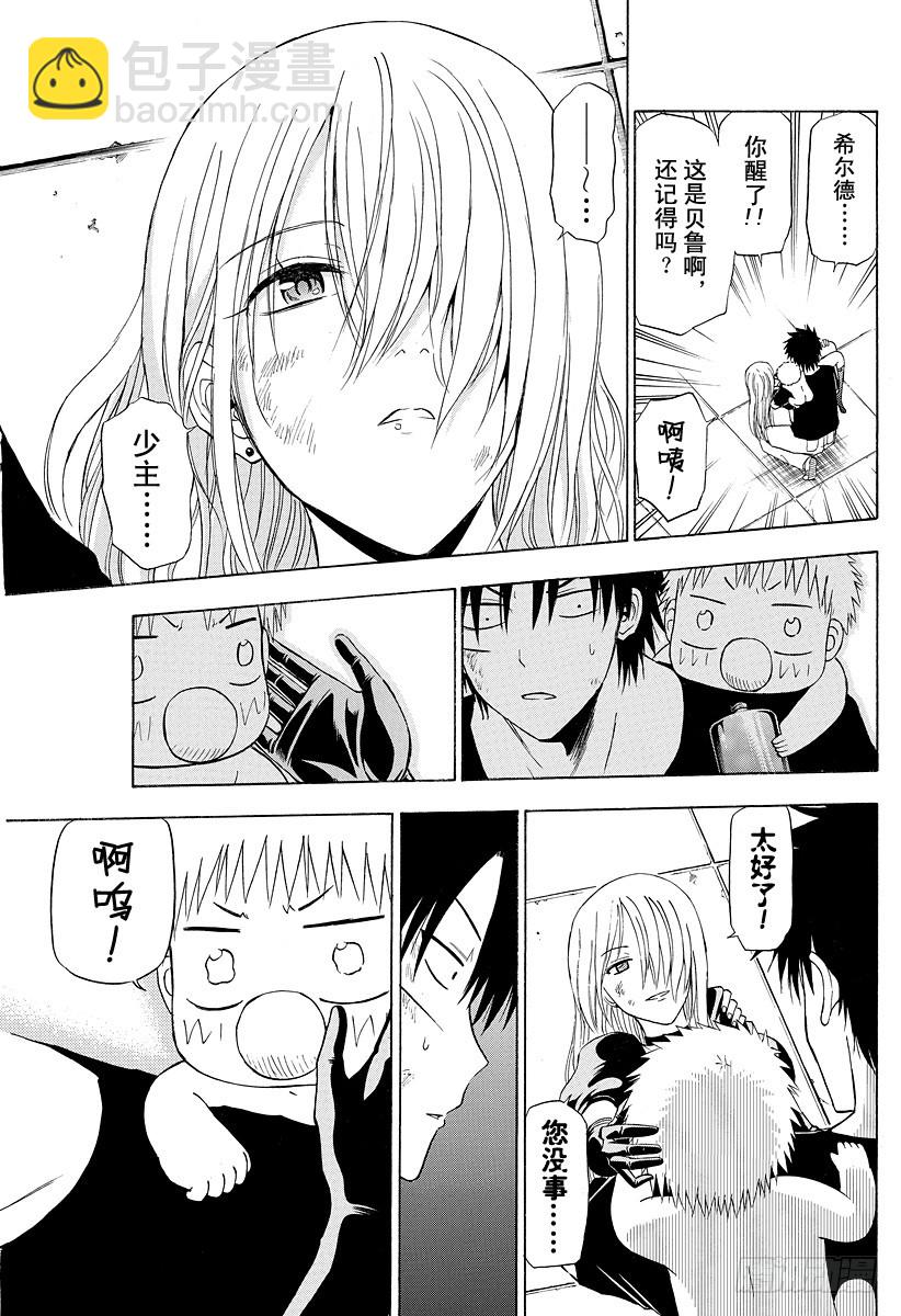 《恶魔奶爸（魔王奶爸）》第137话 VS杰伯沃克 第5页