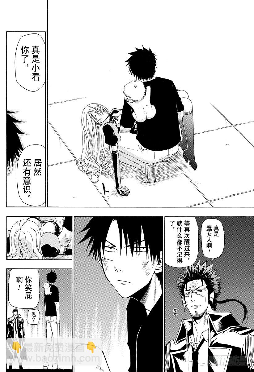 《恶魔奶爸（魔王奶爸）》第137话 VS杰伯沃克 第6页